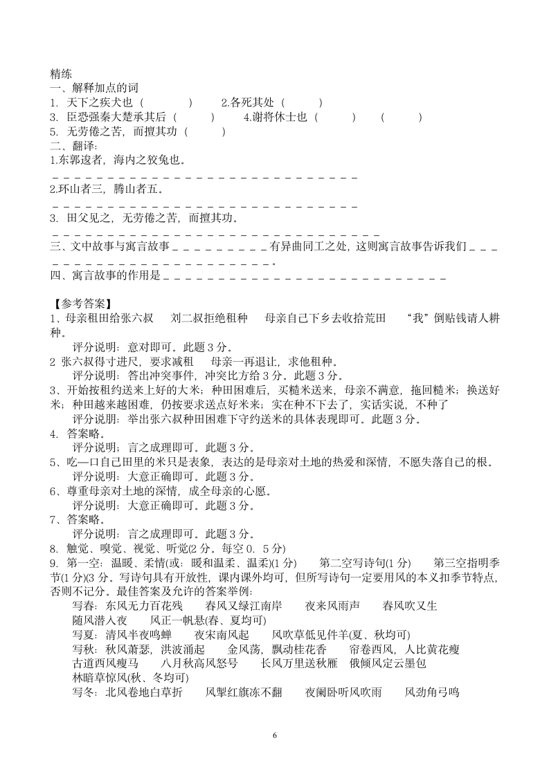 中考语文记叙文阅读基础知识练习.doc第6页