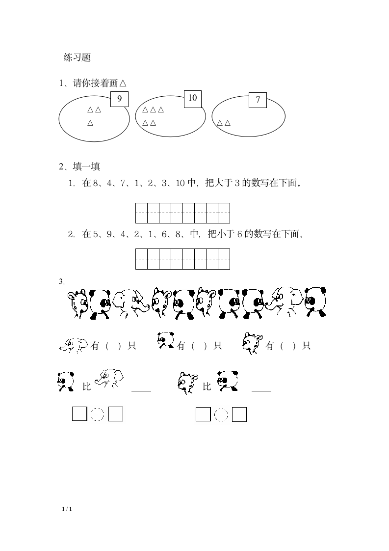 练习3.doc