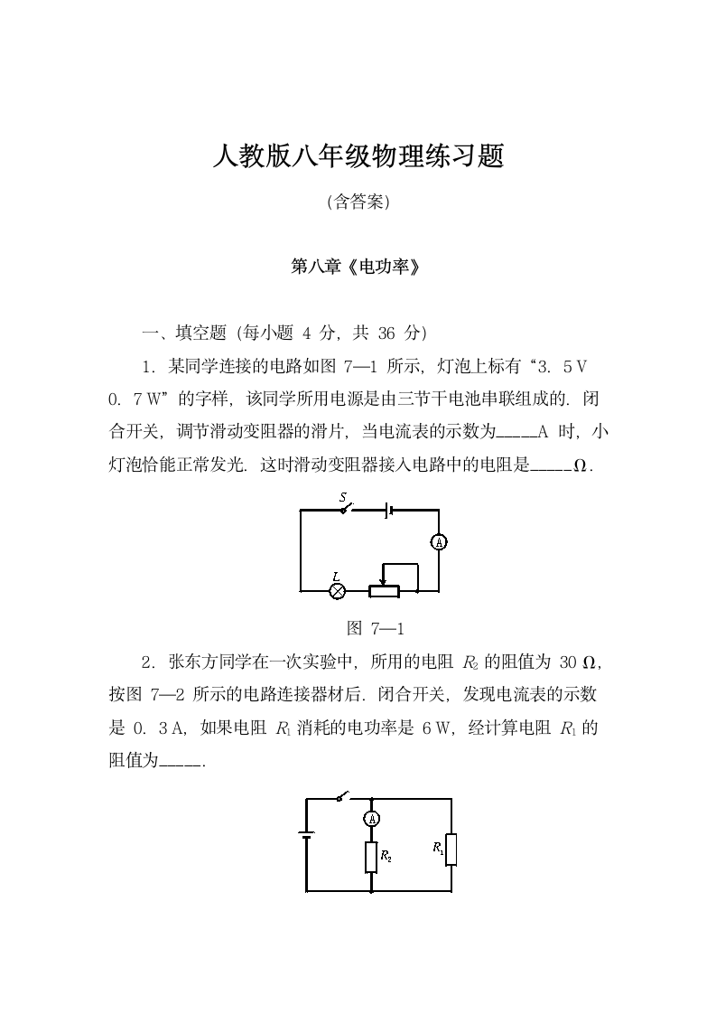 人教版八年级物理练习题.docx