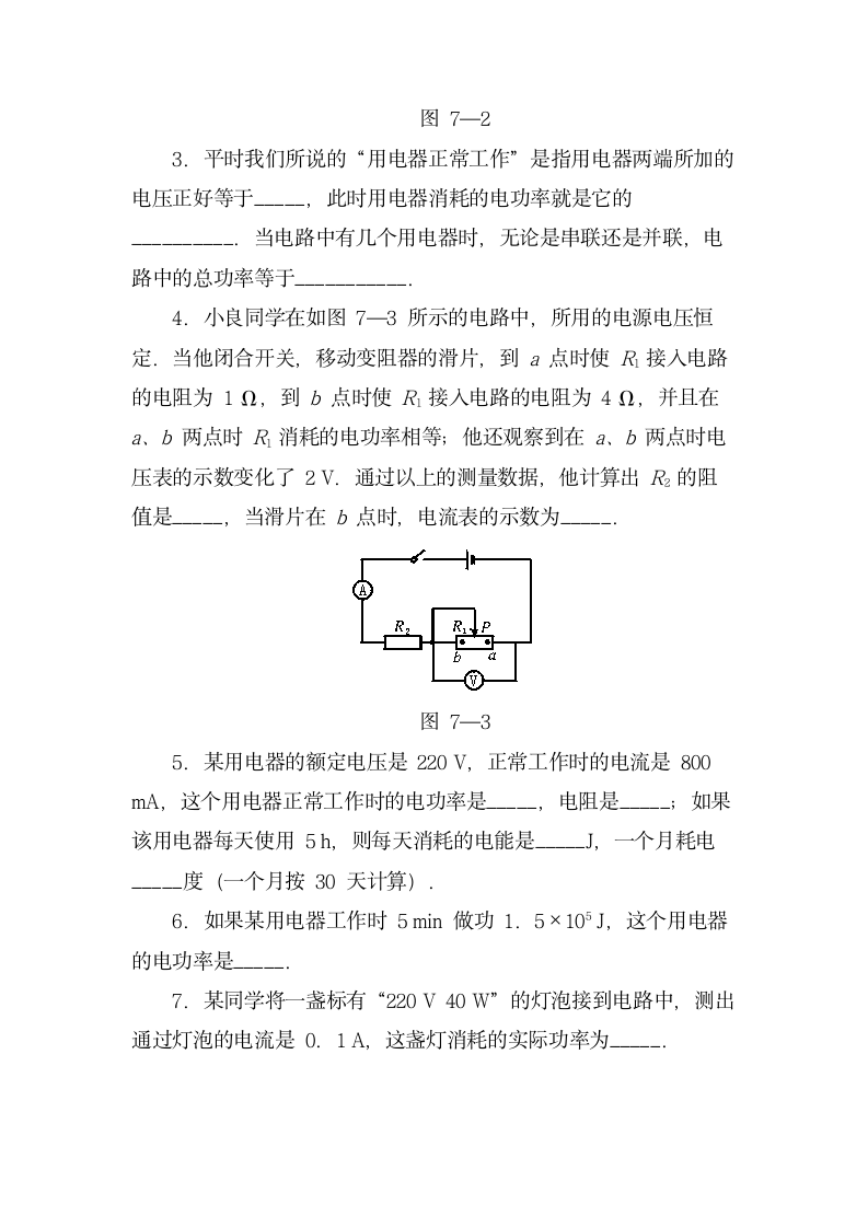 人教版八年级物理练习题.docx第2页