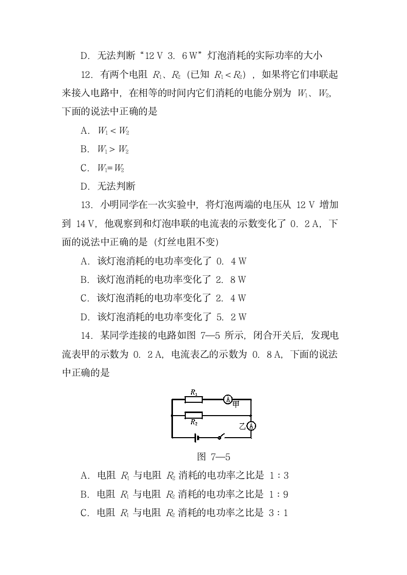 人教版八年级物理练习题.docx第4页