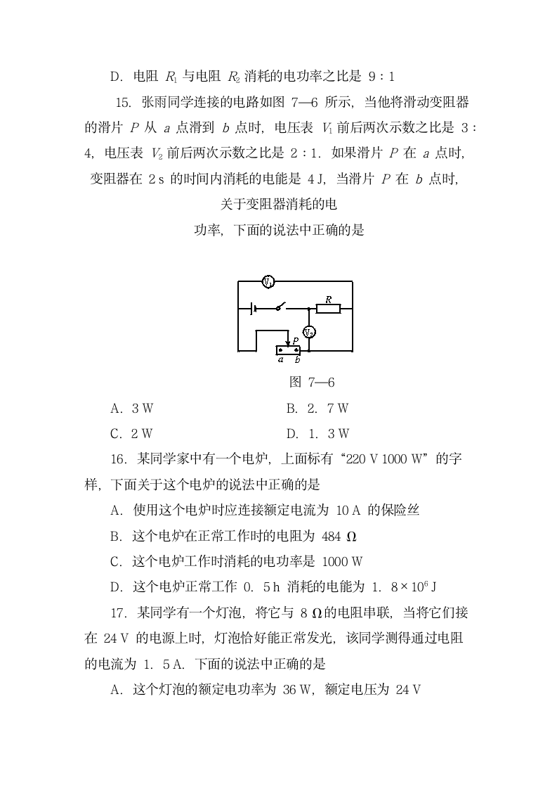 人教版八年级物理练习题.docx第5页