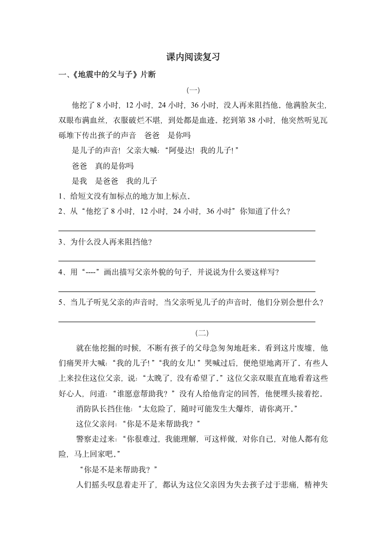 小学五年级语文上册课内阅读练习（人教版）.doc