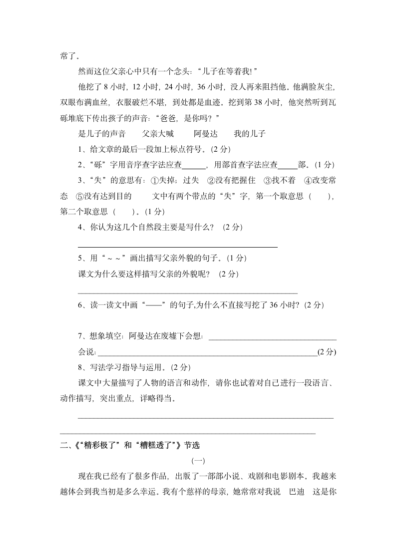 小学五年级语文上册课内阅读练习（人教版）.doc第2页