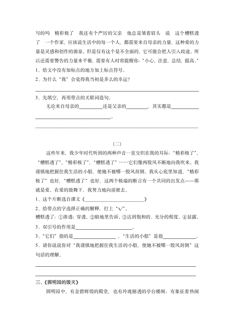 小学五年级语文上册课内阅读练习（人教版）.doc第3页