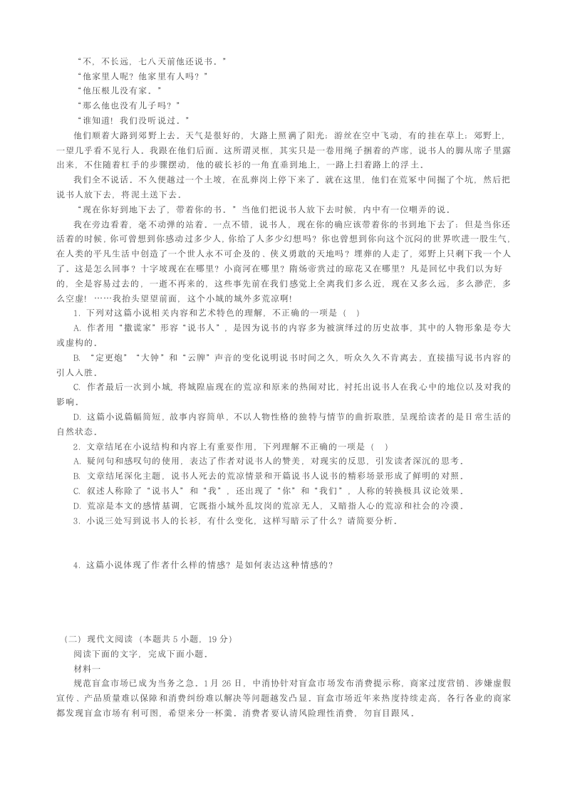 湖北省利川五中2021届高三语文高考冲刺押题（word版含解析）.doc第2页