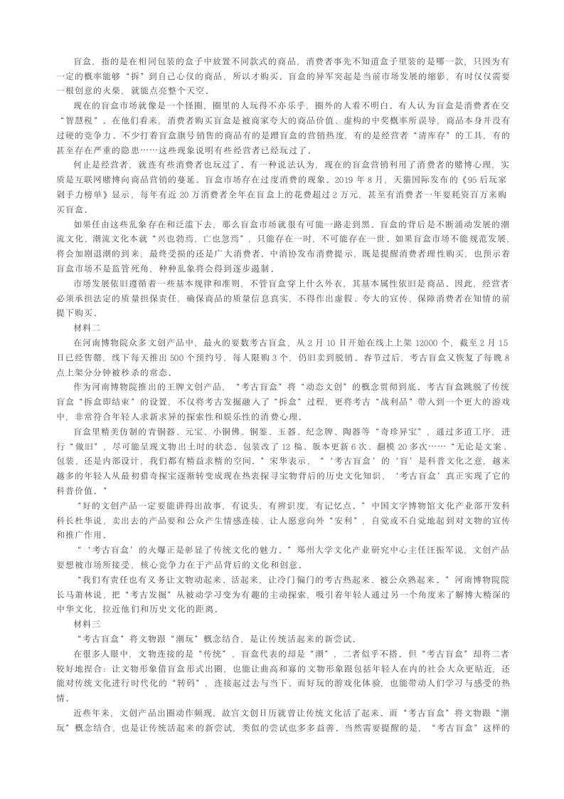 湖北省利川五中2021届高三语文高考冲刺押题（word版含解析）.doc第3页