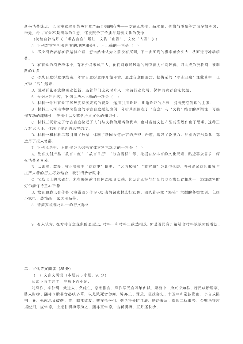 湖北省利川五中2021届高三语文高考冲刺押题（word版含解析）.doc第4页