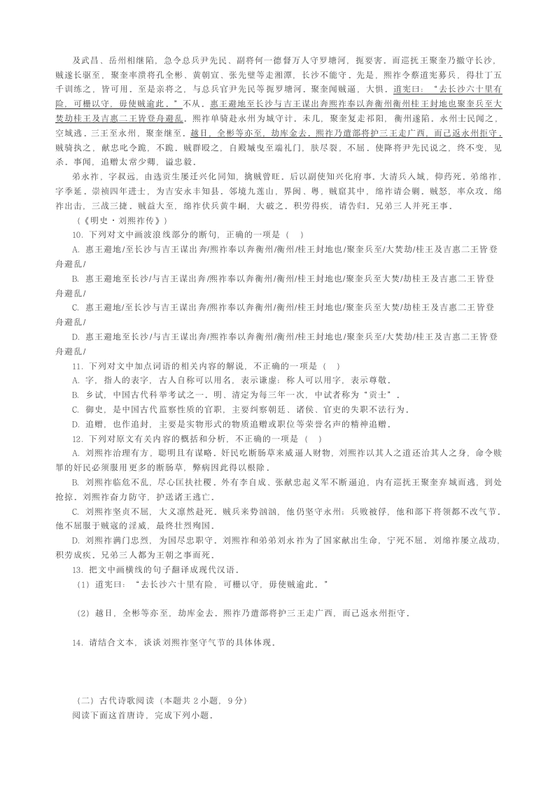 湖北省利川五中2021届高三语文高考冲刺押题（word版含解析）.doc第5页