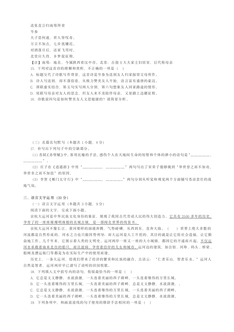 湖北省利川五中2021届高三语文高考冲刺押题（word版含解析）.doc第6页