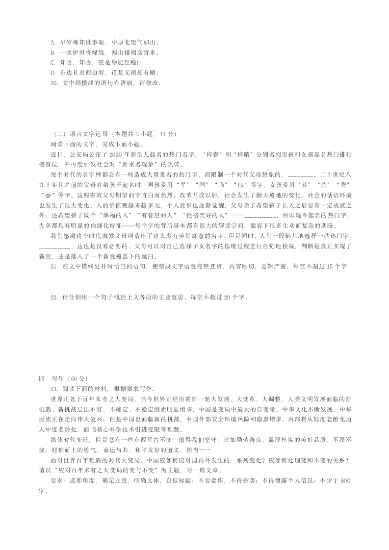 湖北省利川五中2021届高三语文高考冲刺押题（word版含解析）.doc第7页