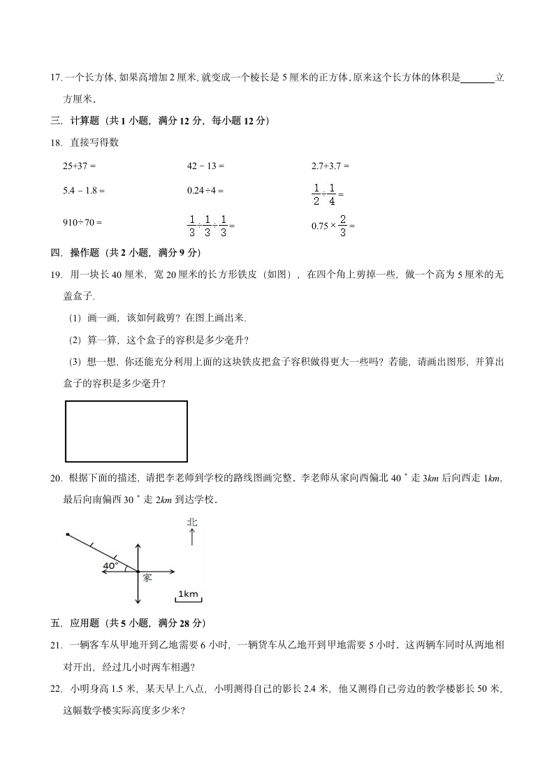 2022年小学六年级下册小升初数学押题试卷（八）苏教版（含解析）.doc第3页