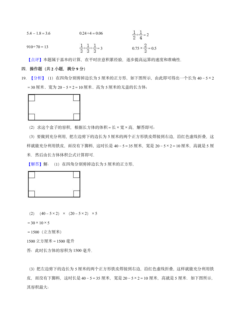 2022年小学六年级下册小升初数学押题试卷（八）苏教版（含解析）.doc第10页