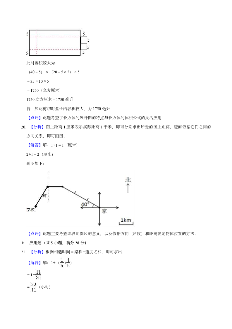 2022年小学六年级下册小升初数学押题试卷（八）苏教版（含解析）.doc第11页