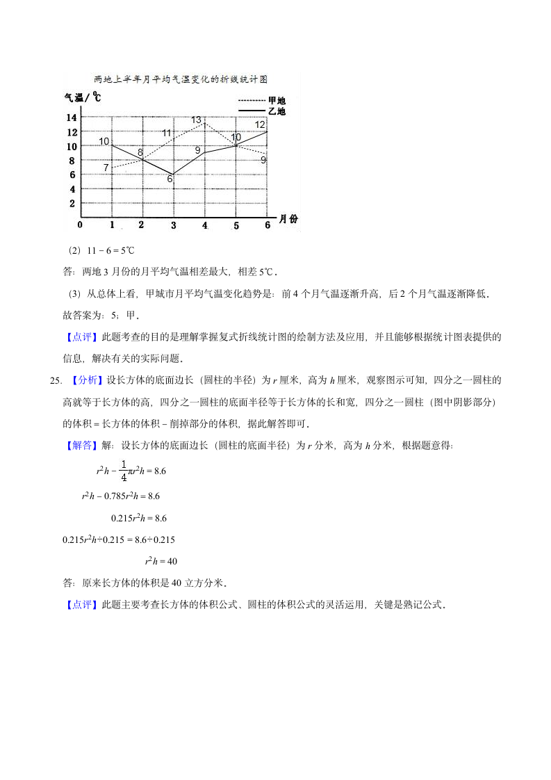 2022年小学六年级下册小升初数学押题试卷（八）苏教版（含解析）.doc第13页