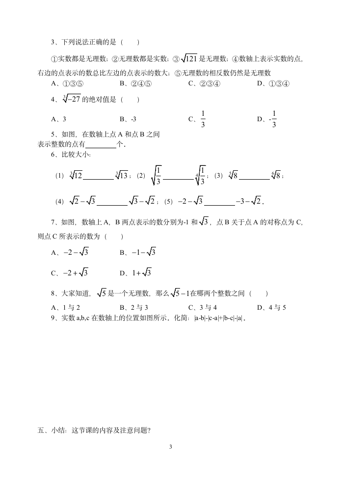 5.9实数学案.doc第3页