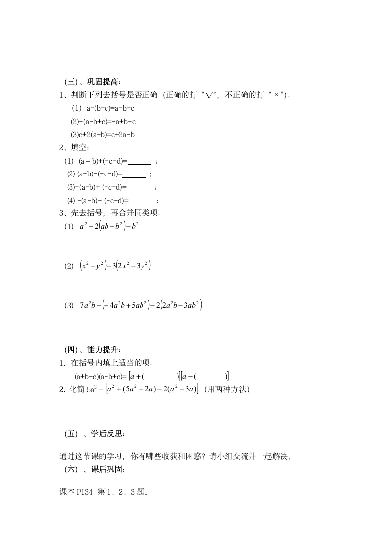 去括号学案.doc第2页