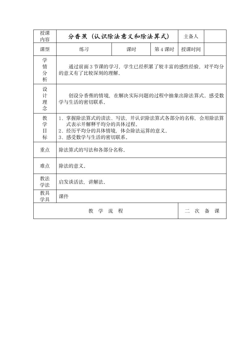 分香蕉学案.doc第1页