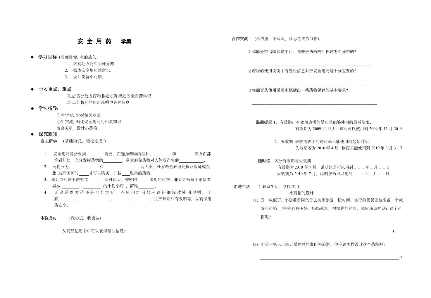 安全用药学案.doc第1页