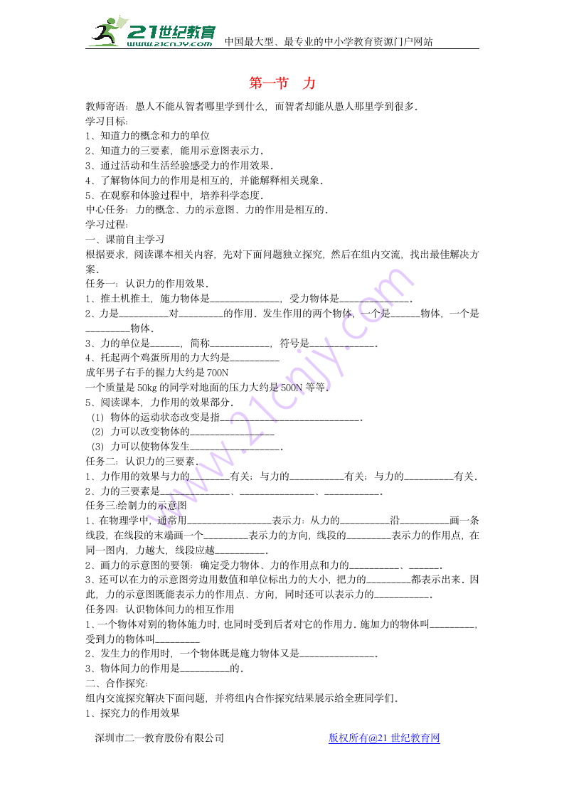 7.1 力 学案.doc第1页