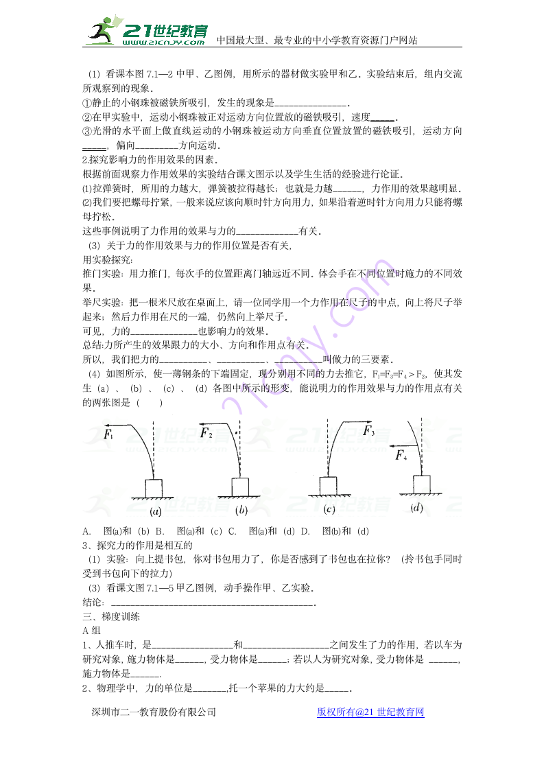 7.1 力 学案.doc第2页