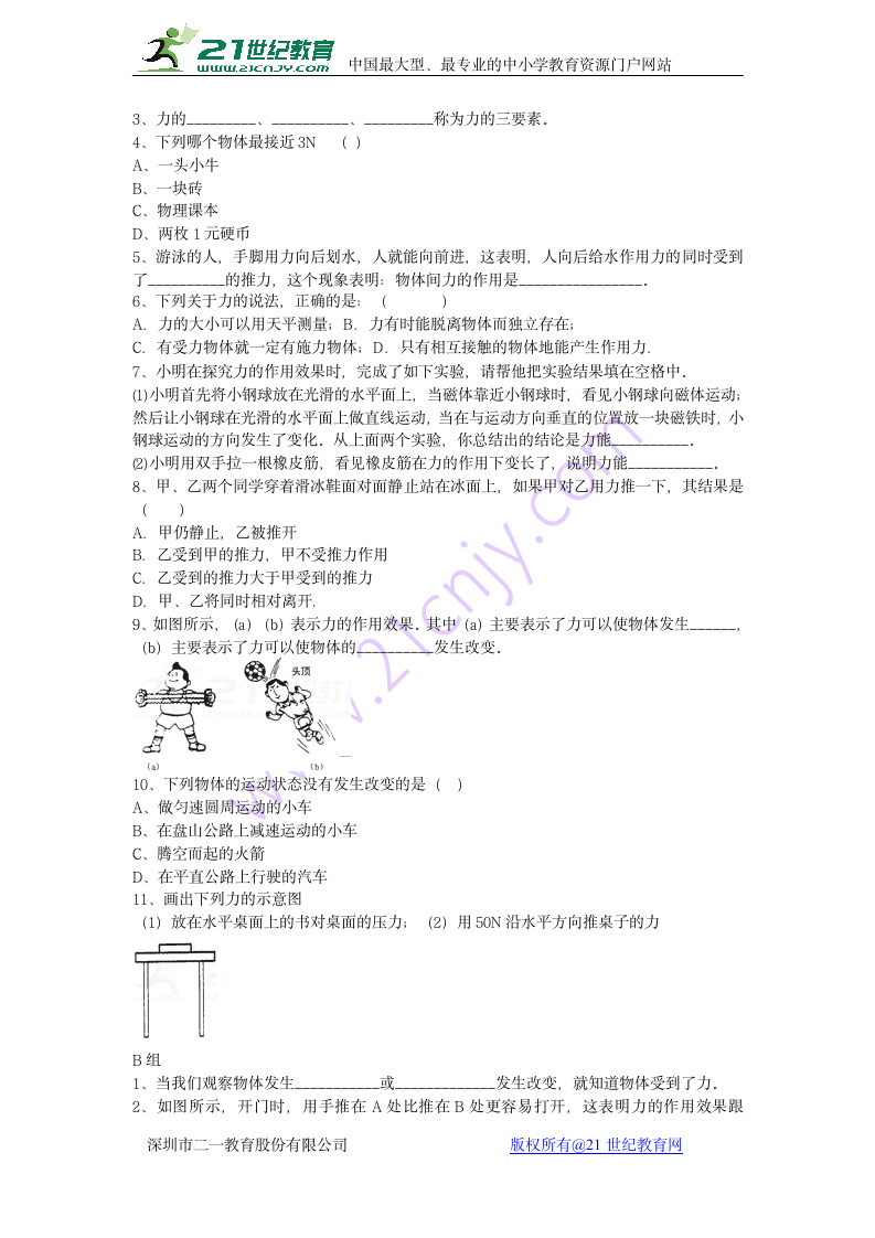 7.1 力 学案.doc第3页