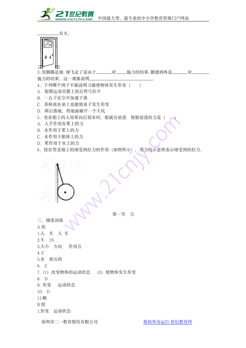 7.1 力 学案.doc第4页