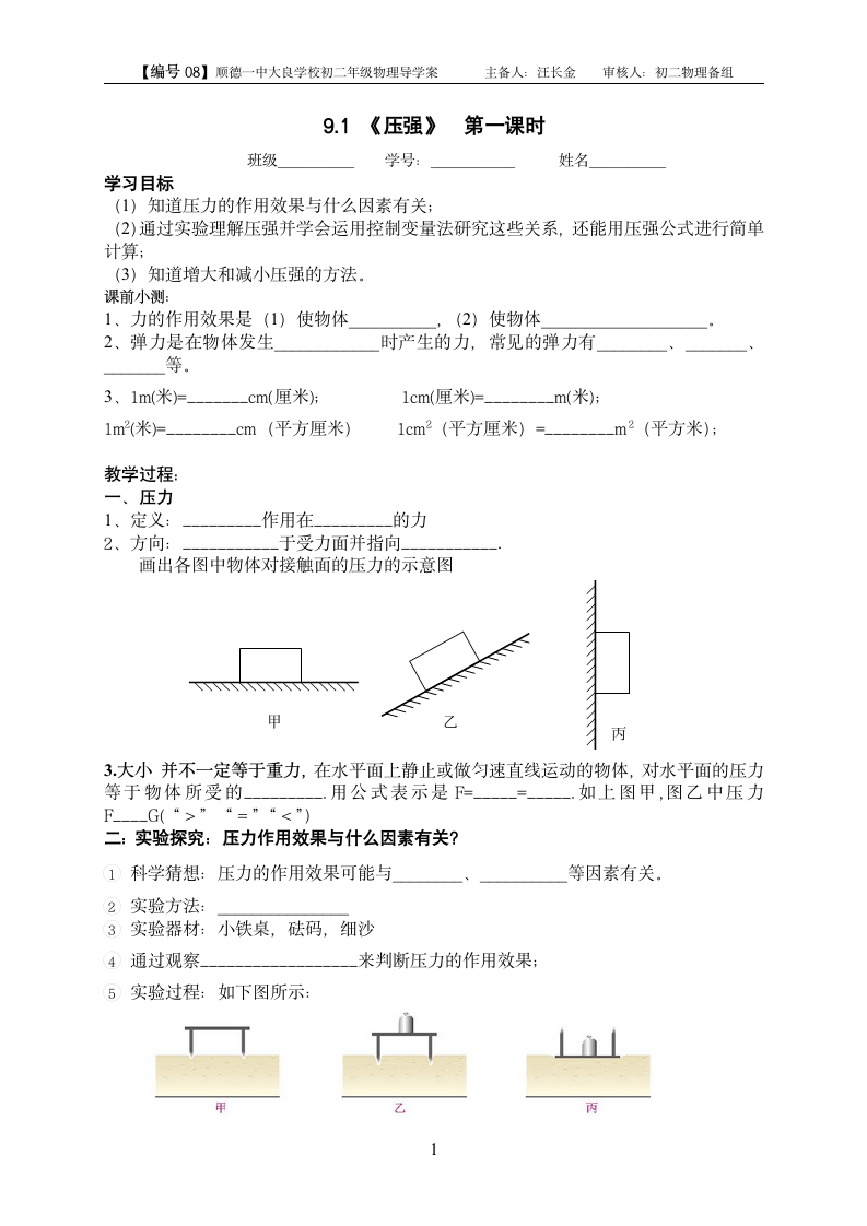 9.1压强学案.doc第1页