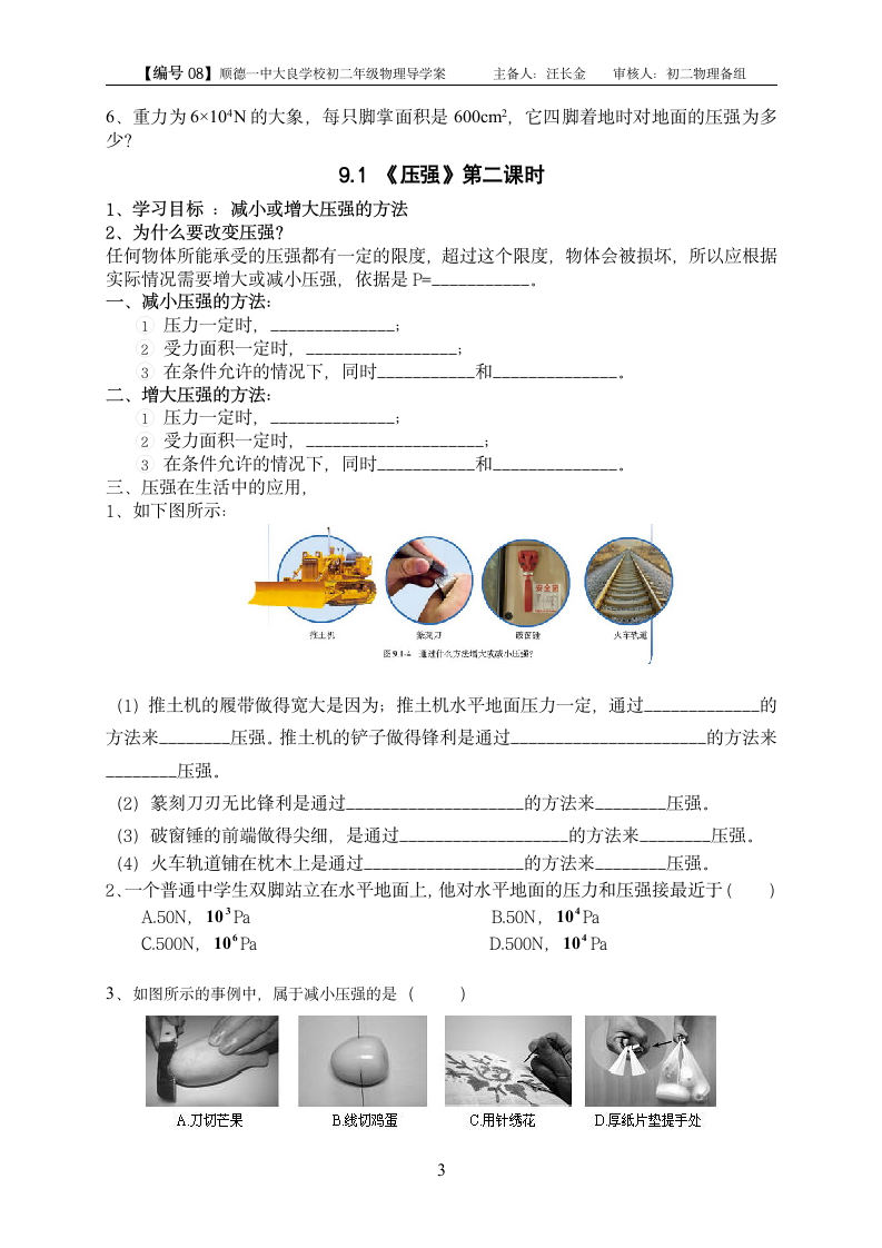 9.1压强学案.doc第3页