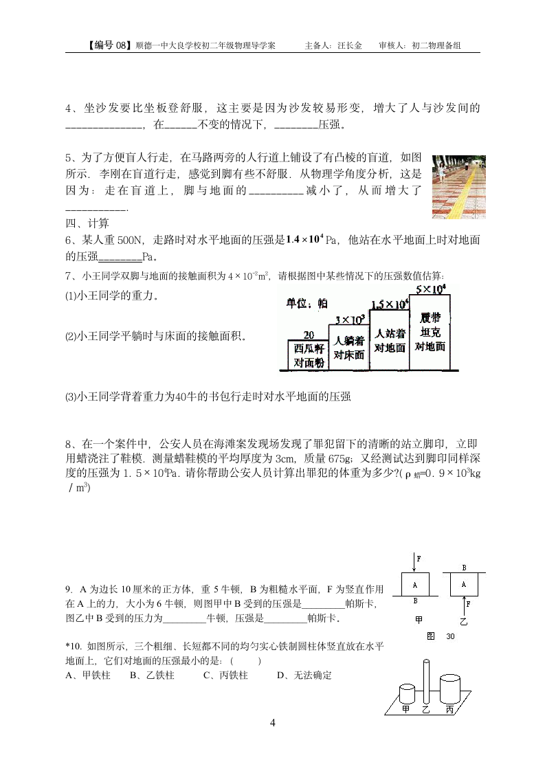 9.1压强学案.doc第4页