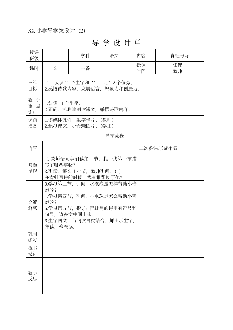 青蛙写诗  学案.doc第2页