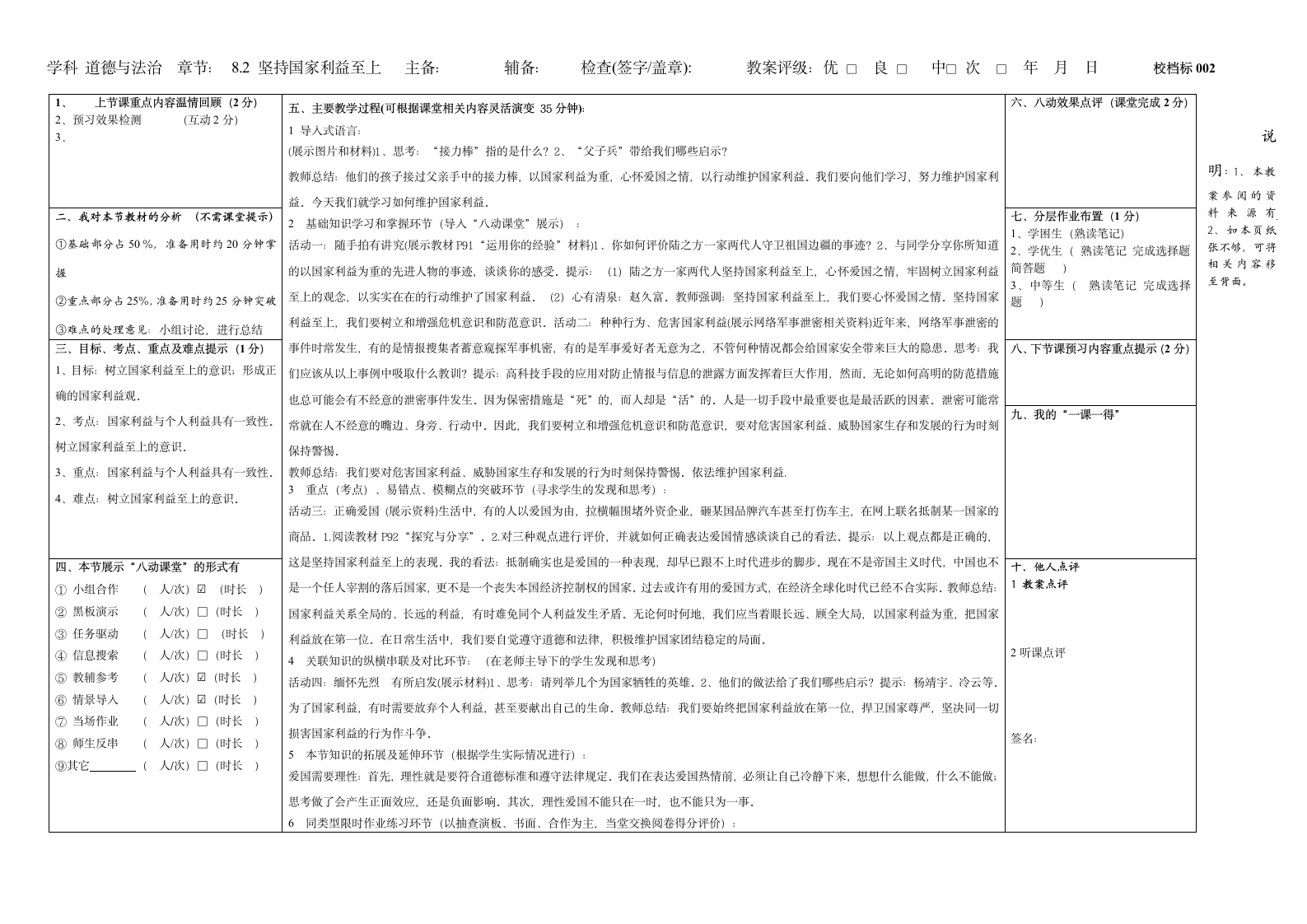 8.2 坚持国家利益至上 教案    （表格式）.doc第1页