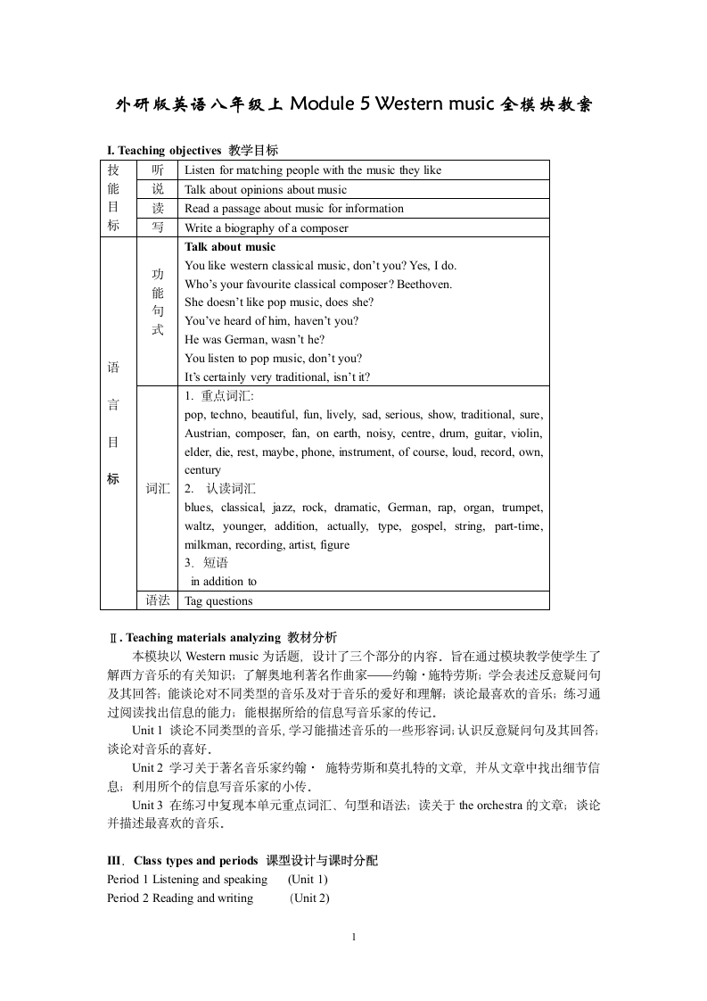 外研英语八年级上教案 Module 5全模块.doc