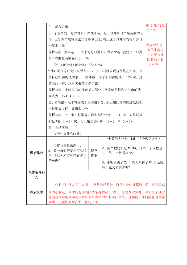 《分数的加法和减法》 教案23.docx第4页