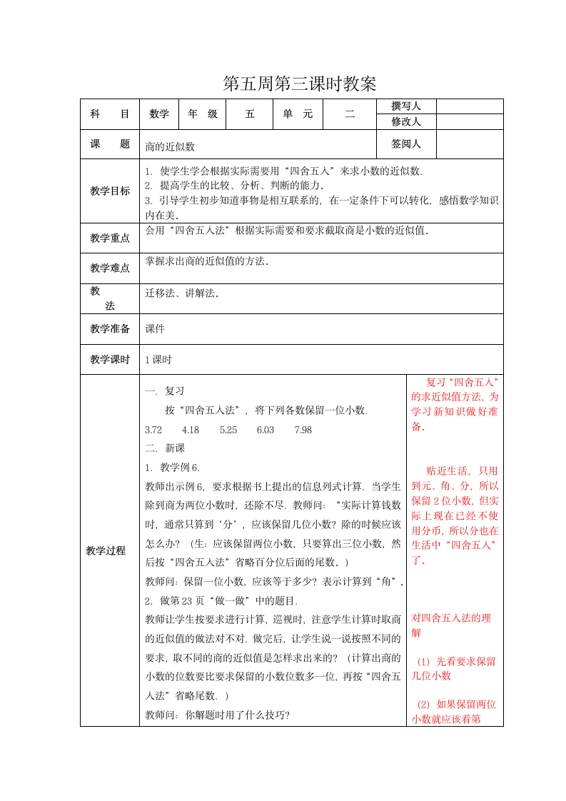 《分数的加法和减法》 教案23.docx第5页