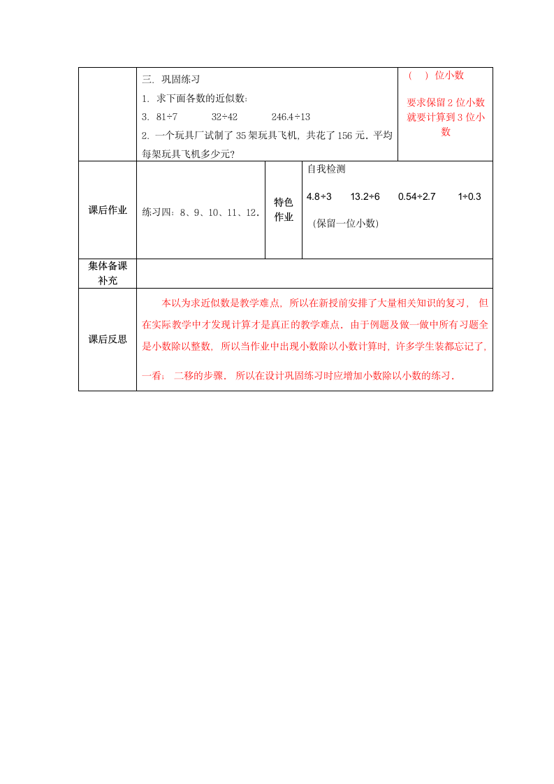 《分数的加法和减法》 教案23.docx第6页