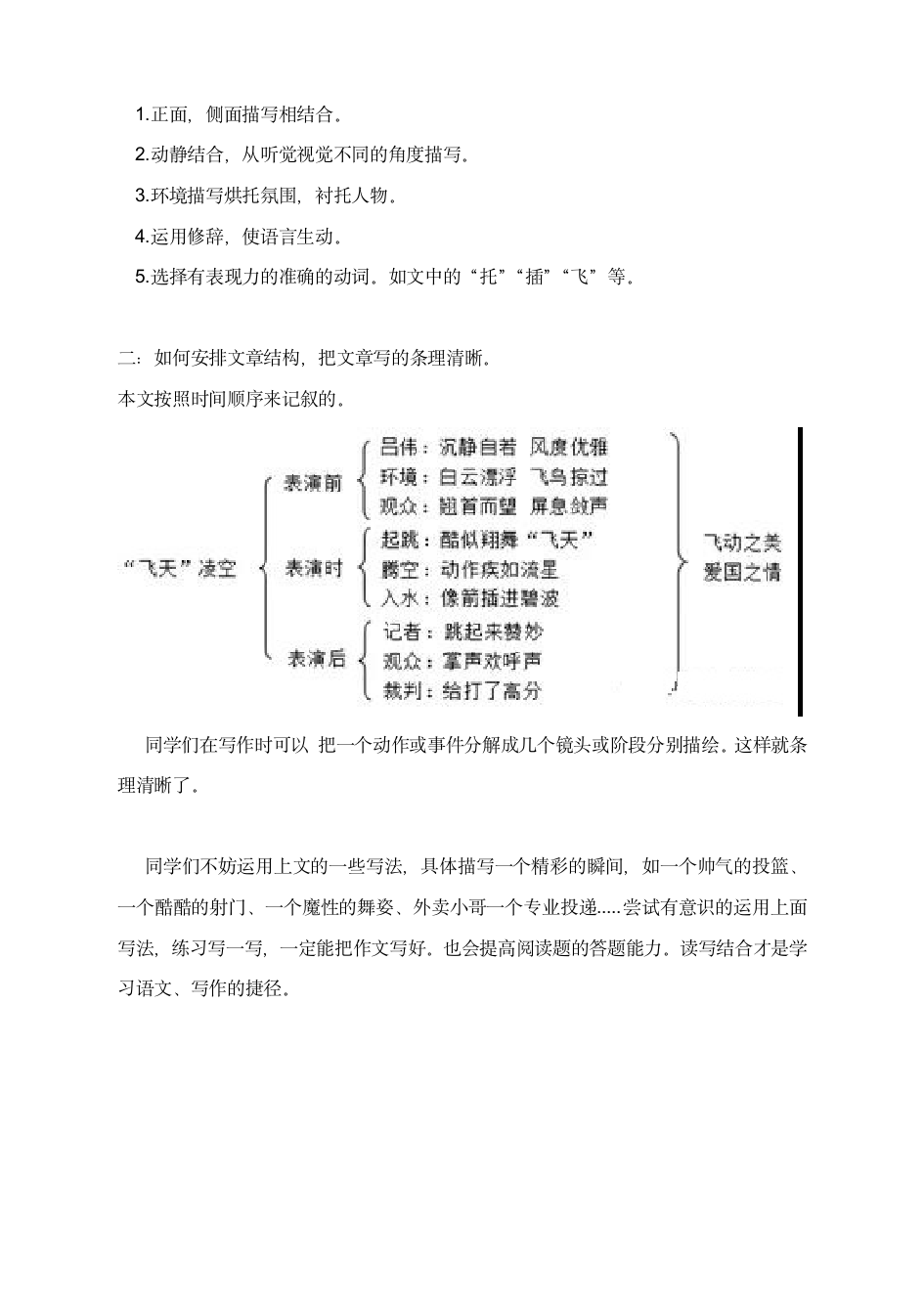 作文怎样才能写的生动形象？一篇课文告诉你！.doc第3页