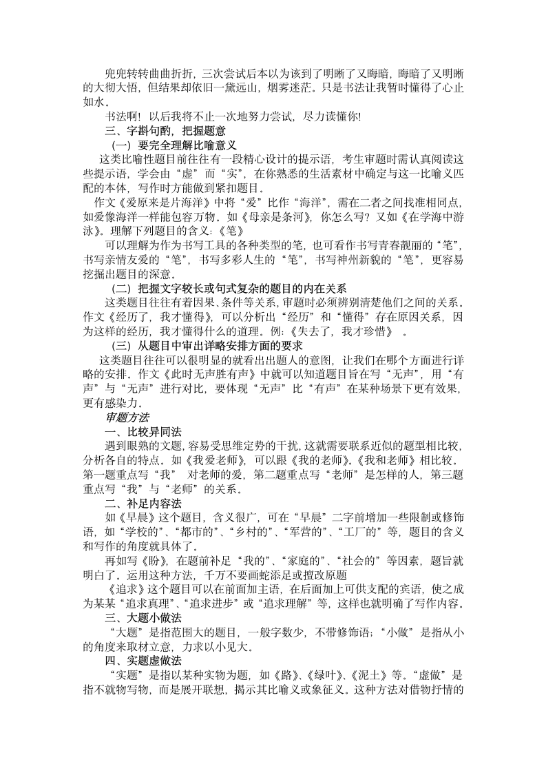 2022年中考作文指导：审题指导——切合题意，构思奇特.doc第3页