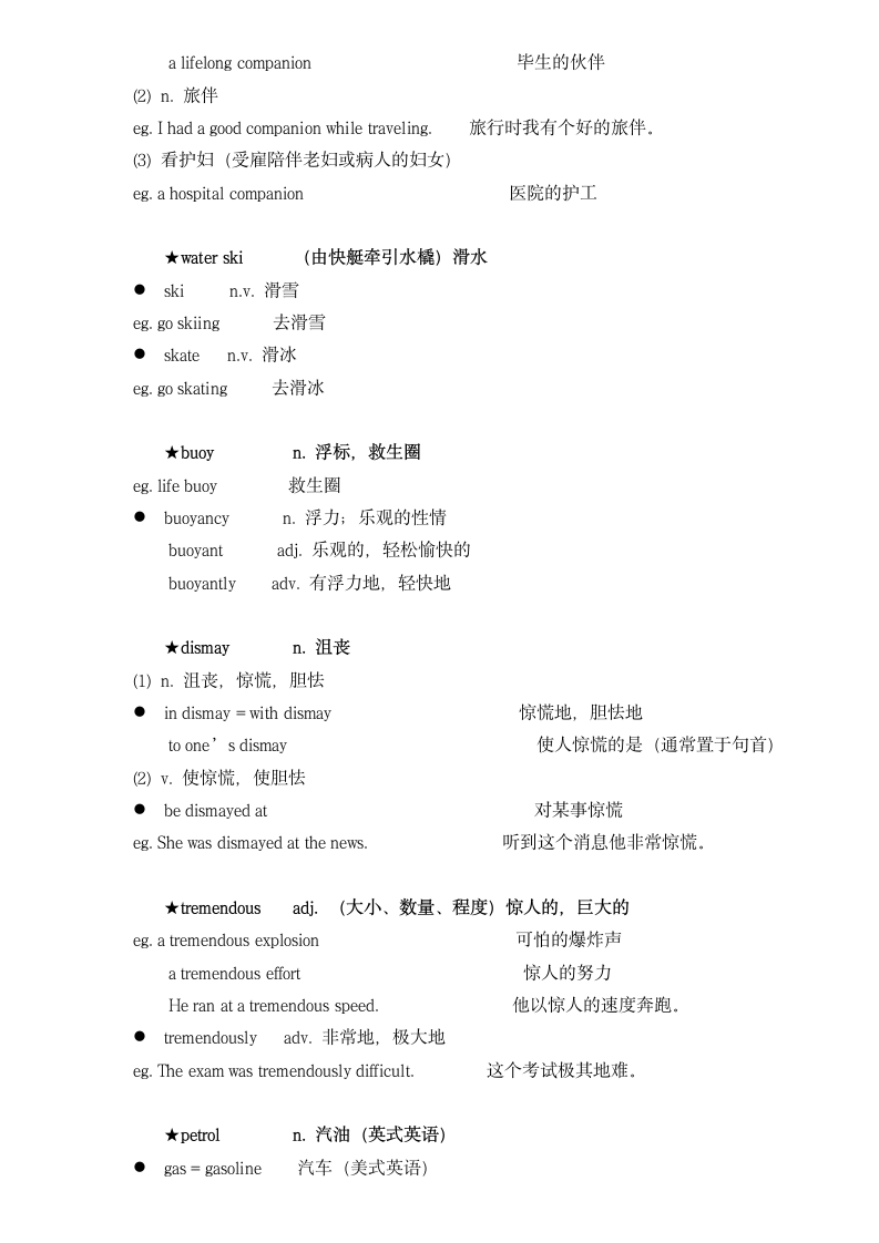 新概念英语二册超详讲义笔记Lesson 86 Out of control 失控.doc第3页