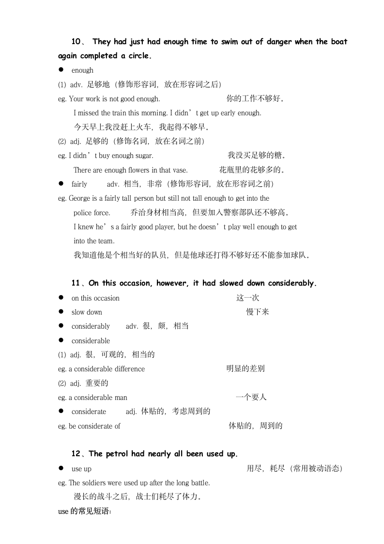 新概念英语二册超详讲义笔记Lesson 86 Out of control 失控.doc第8页