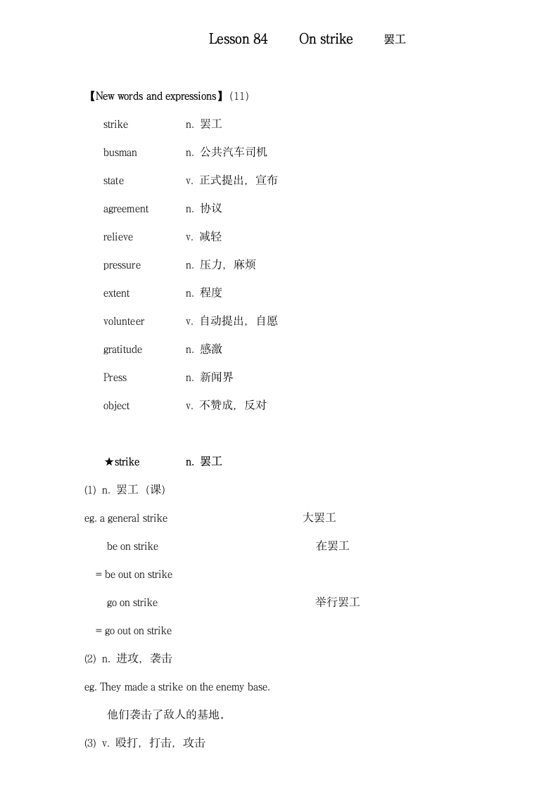 新概念英语二册Lesson 84 On strike 罢工超详教案讲义笔记.doc第1页