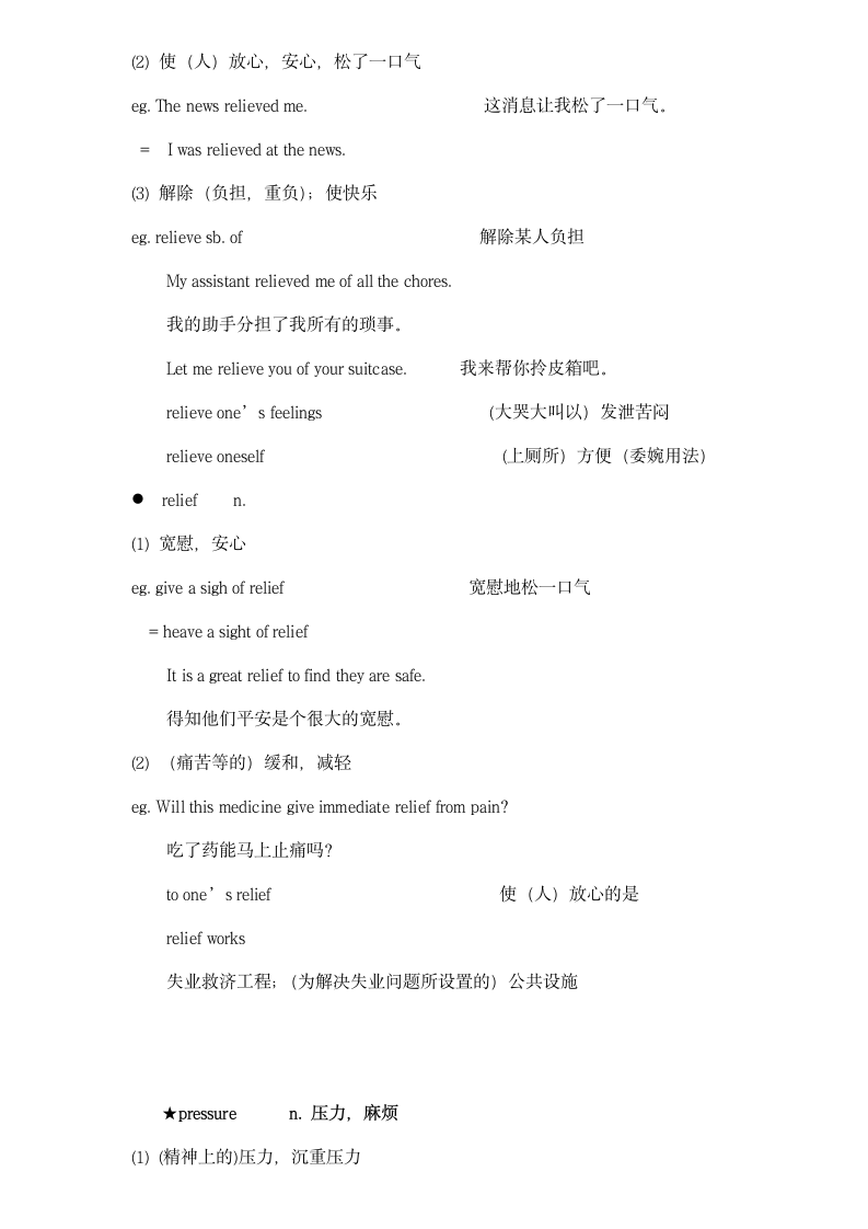 新概念英语二册Lesson 84 On strike 罢工超详教案讲义笔记.doc第4页