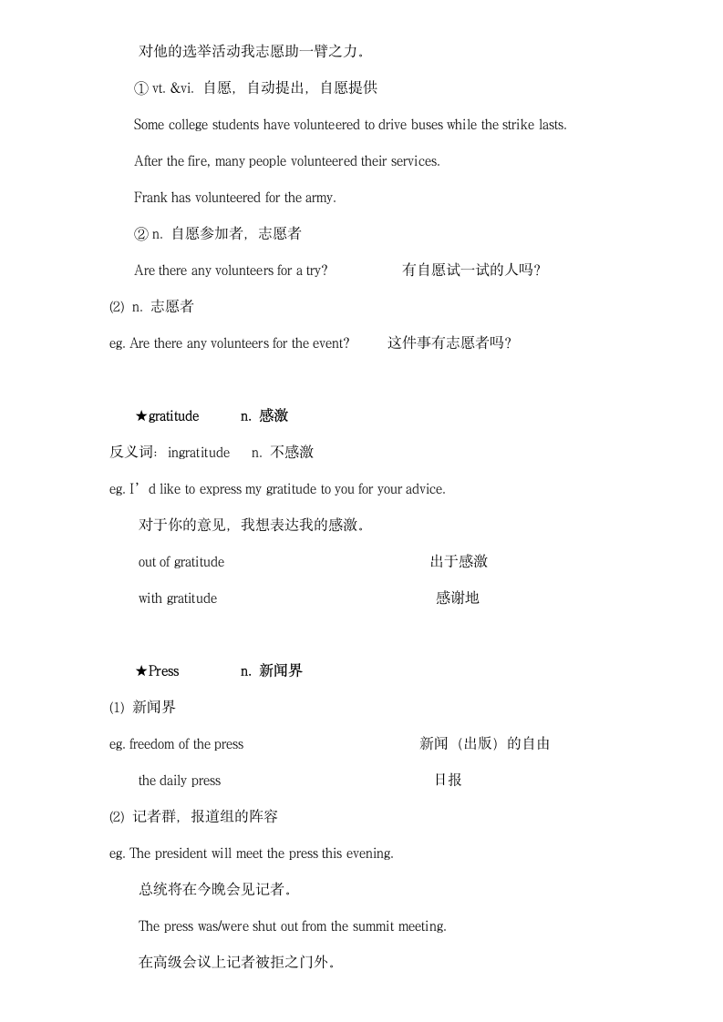 新概念英语二册Lesson 84 On strike 罢工超详教案讲义笔记.doc第7页