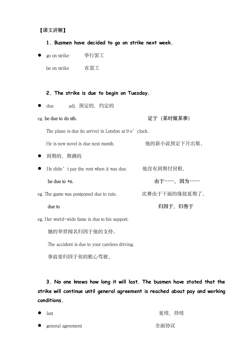 新概念英语二册Lesson 84 On strike 罢工超详教案讲义笔记.doc第10页