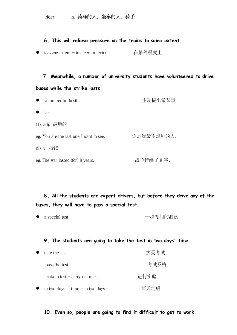 新概念英语二册Lesson 84 On strike 罢工超详教案讲义笔记.doc第12页