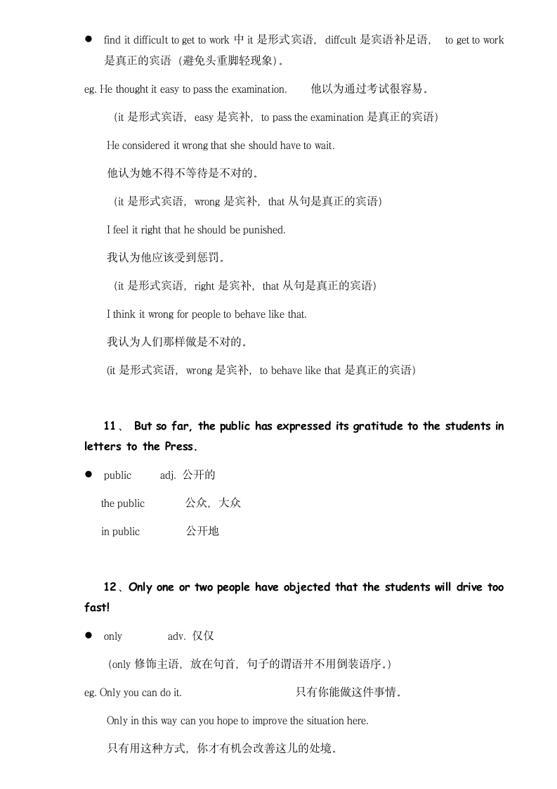 新概念英语二册Lesson 84 On strike 罢工超详教案讲义笔记.doc第13页