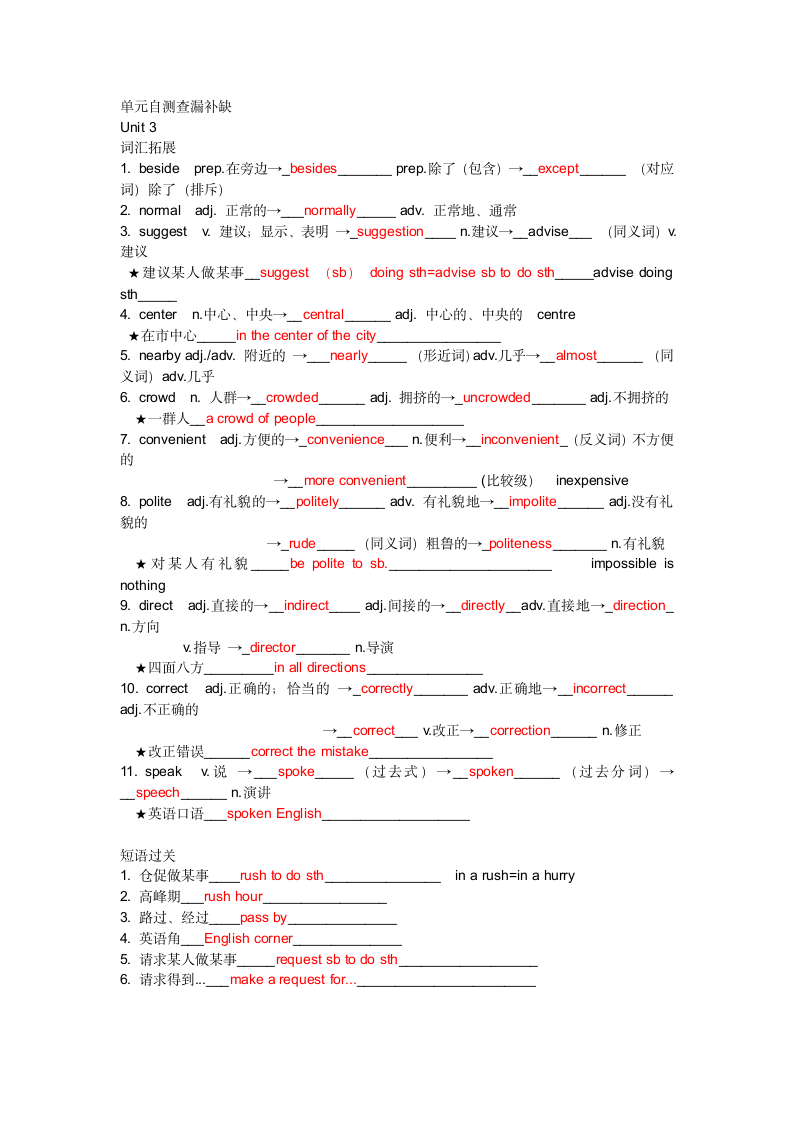 人教版九年级全册  Units3-4培优笔记.doc第1页