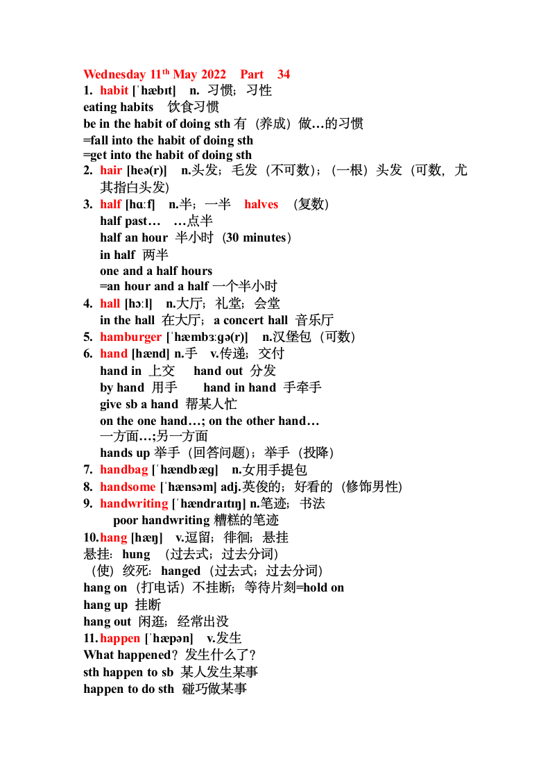 2022年牛津深圳版中考英语词汇复习H开头单词讲解---1600词笔记.doc第1页