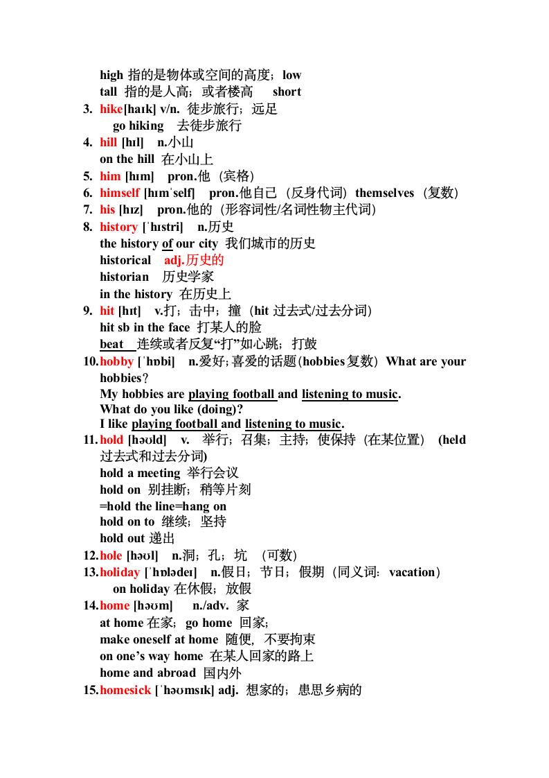 2022年牛津深圳版中考英语词汇复习H开头单词讲解---1600词笔记.doc第6页