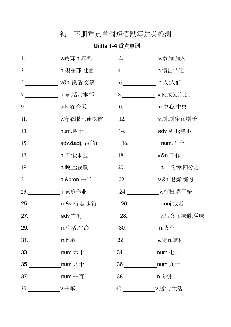 人教版七年级下册 期末重点单词、短语默写（Word版，无答案）.doc第1页